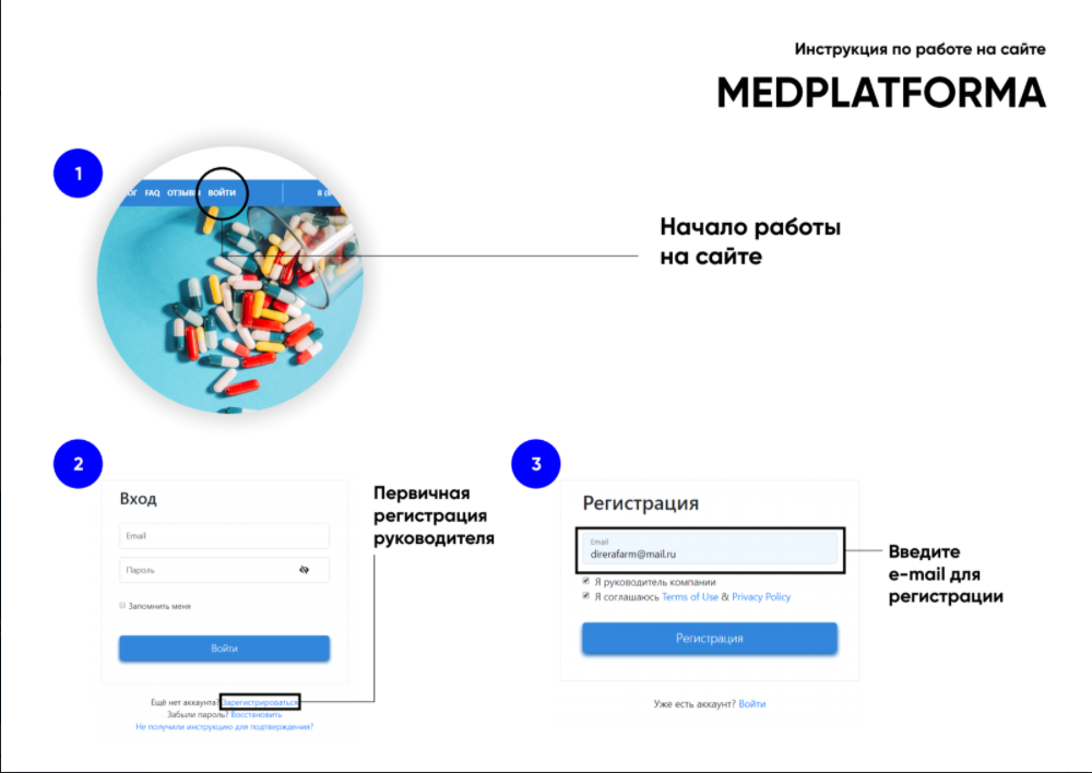 Презентация с инструкцией по регистрации на сайте https://medplatforma.ru