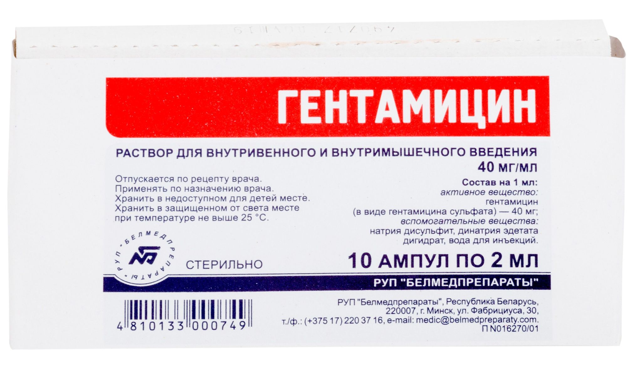 Гентамицин амп. 4% 2мл №10
