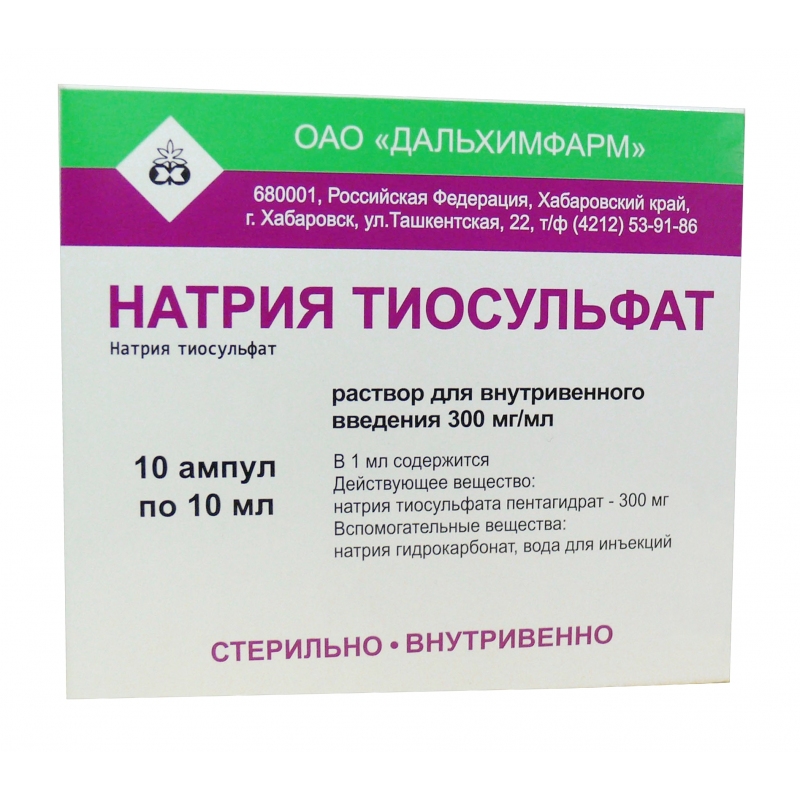 Натрия тиосульфат амп. 30% 10мл №10