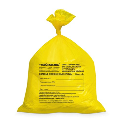 Мешки для мусора медицинские класс Б 100л желтые №50