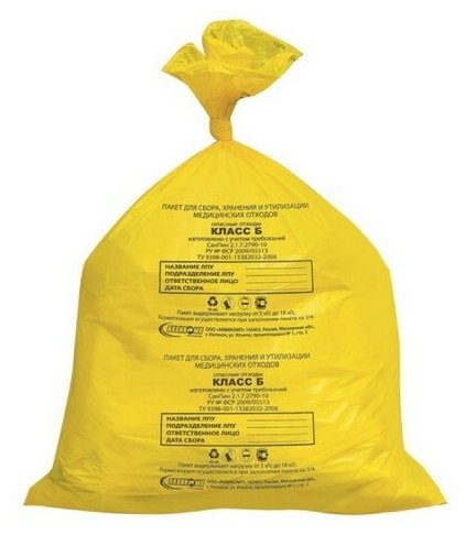 Пакеты д/утил.отходов 60см x 50см желтые кл. Б 25 мкм №100