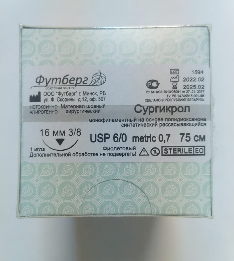 Сургикрол USP 6/0 75см реж. (Белорусь) №12
