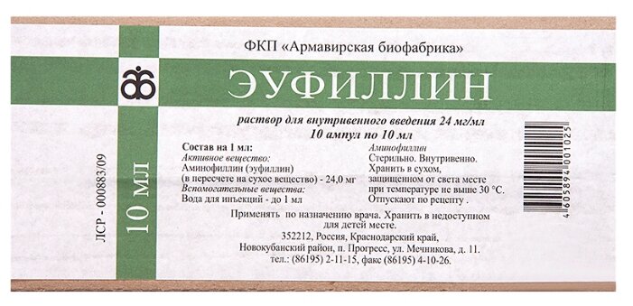 Эуфиллин р-р 2.4% 10мл №10