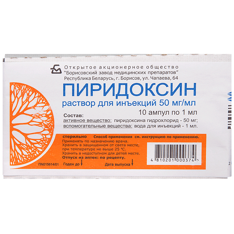 Пиридоксина г/х р-р д/ин.1% 1мл №10