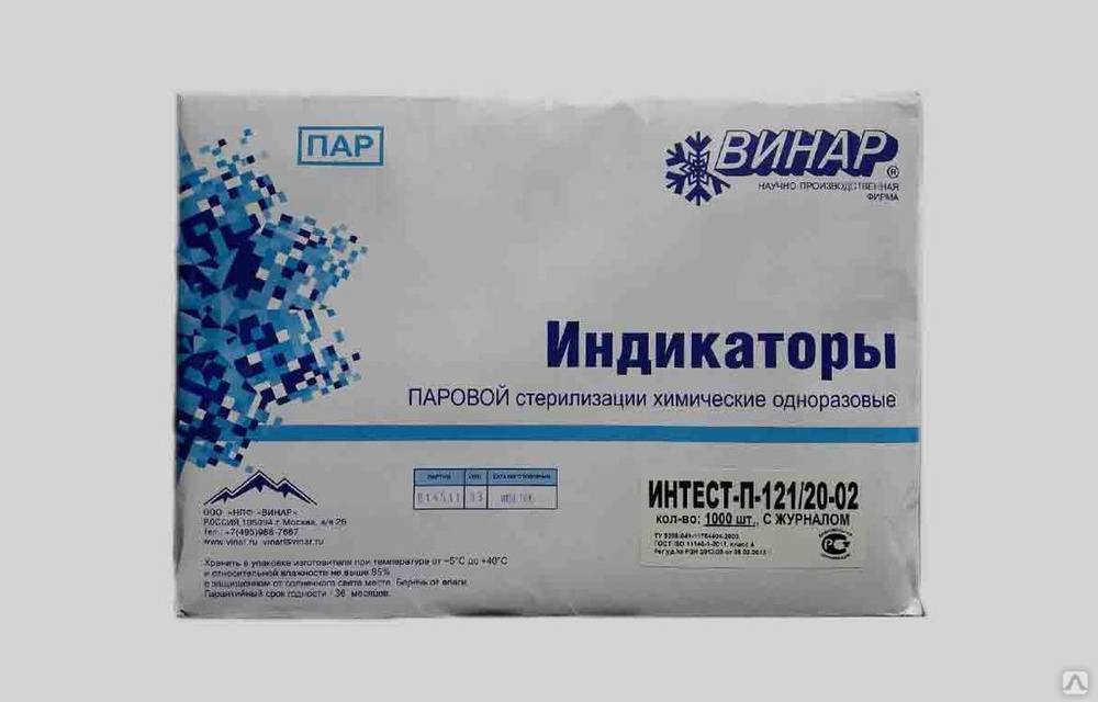 Индикатор паровой стерилизации Интест-П-121/20 №1000 с журналом
